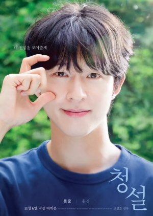 Lee Yong Jun | Hear Me: Our Summer