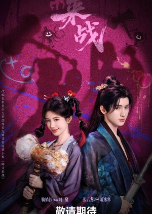 Lai Zhan poster