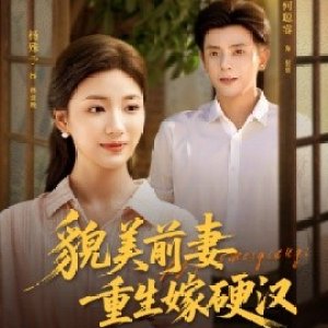 Mao Mei Qian Qi Chong Sheng Jia Ying Han (2025)