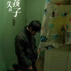 The Disappearing Child Chinese Drama photo