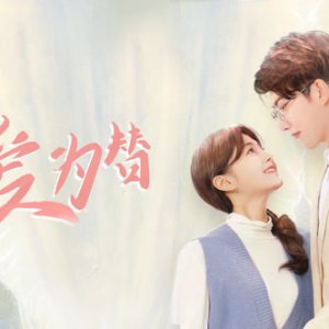 Substitute for Love (2025)