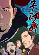 The Pit Korean Drama(0000) photo