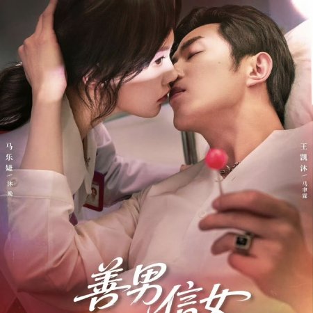 The Best Couple (2025)