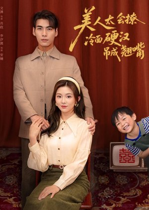 Mei Ren Tai Hui Liao, Leng Mian Ying Han Diao Cheng Qiao Zui (2025) poster
