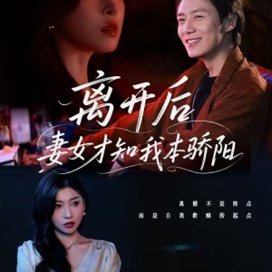 Li Kai Hou Qi Nv Cai Zhi Wo Ben Jiao Yang (2025)