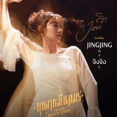 Enigma Black Stage Thai Drama photo