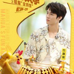 Mahua's Fun Age Season 2 Chinese TV Program photo