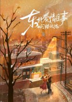 Dong Bei Ai Qing Wang Shi: Shan Hun Mei Gui Chinese Drama(2025) photo