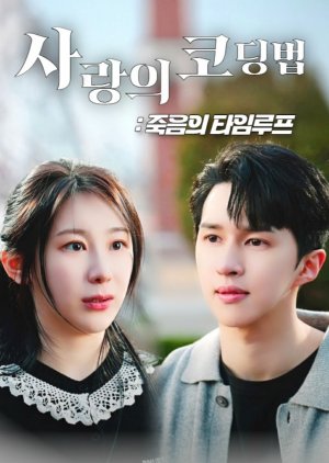 Looped in Love and Death (2025) poster