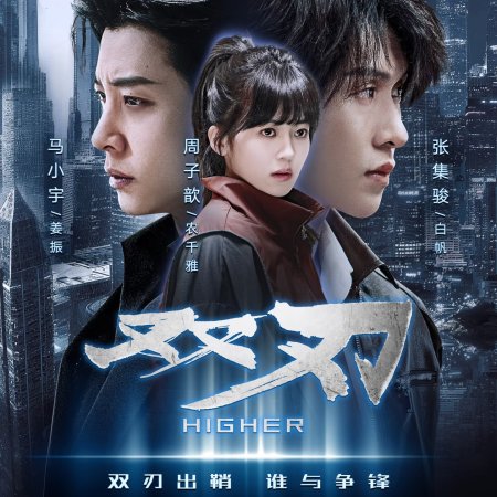 Higher (2025)