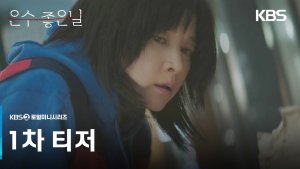 Lee Young Ae's life turns upside down in 'Walking on Thin Ice' teaser