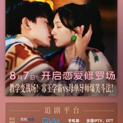 Love Lesson Chinese Drama(2025) photo