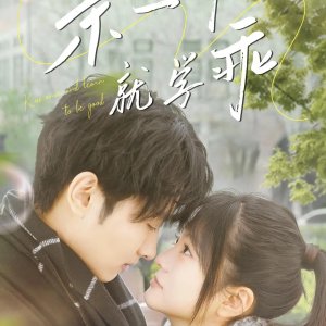 Kiss Once and Learn to Be Good (2025)