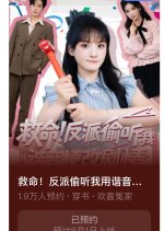 Eavesdrop Eavesdrop Chinese Drama(2025) photo