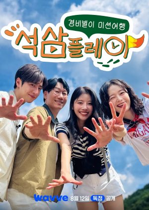 Seoksam Play (2025) poster