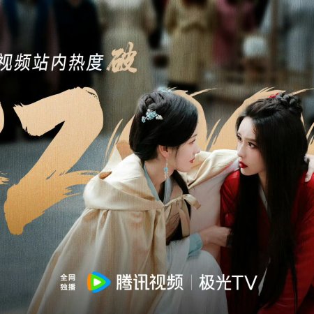 Duel on Mount Hua: Nine Yin True Sutra (2025)