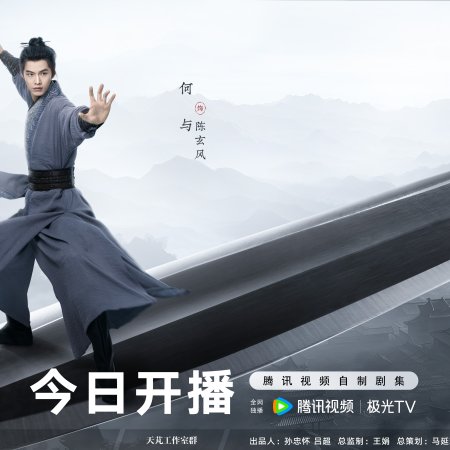 Duel on Mount Hua: Nine Yin True Sutra (2025)