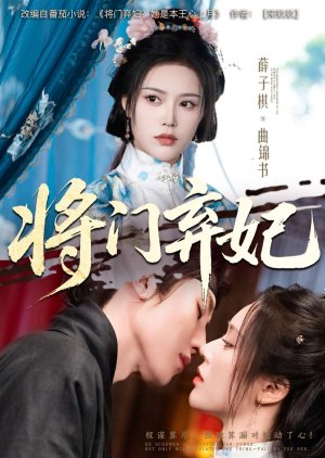 Jiang Men Qi Fei (2025) poster