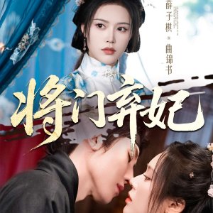 Jiang Men Qi Fei (2025)