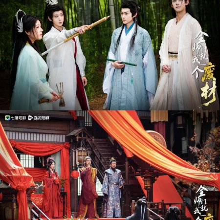 Quan Shi Men Jiu Wo Yi Ge Fei Chai ()