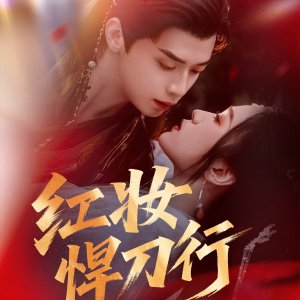 Hong Zhuang Han Dao Xing (2025)