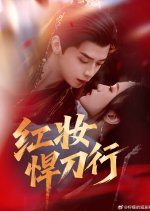 Hong Zhuang Han Dao Xing Chinese Drama(2025) photo