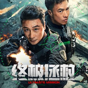 Ultimate Mission (2025)