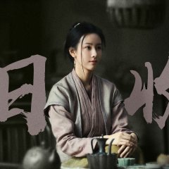 Duel on Mount Hua: Eastern Heretic and Western Venom Chinese Drama photo