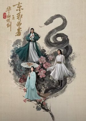 Duel on Mount Hua: Eastern Heretic and Western Venom poster