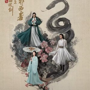 Duel on Mount Hua: Eastern Heretic and Western Venom (2025)
