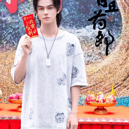 Qing Qiu Yao Lang ()