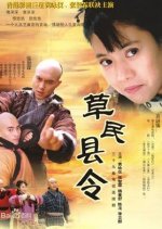 Cao Min Xian Ling Chinese Drama(2002) photo