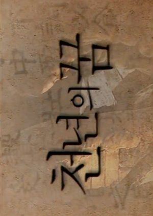 Thousand Year Dream (2003) poster