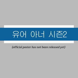 Your Honor Season 2 ()