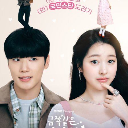 My Troublesome Star (2025)