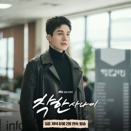 The Nice Guy (2025)