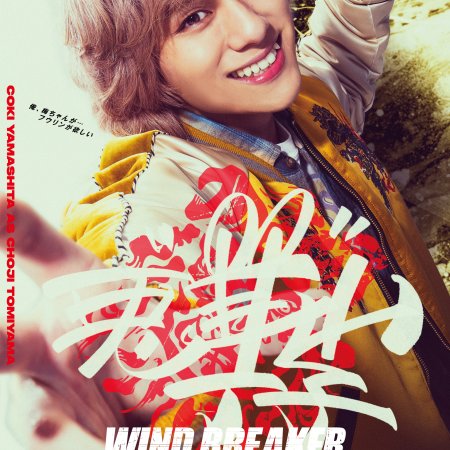 Wind Breaker (2025)