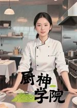 Chu Shen Shao Nian Chinese Drama(2025) photo