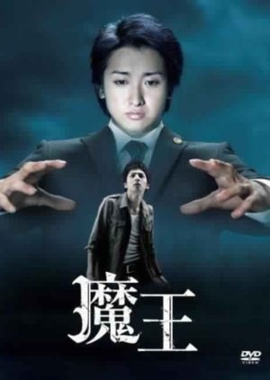 Maou (2008) poster