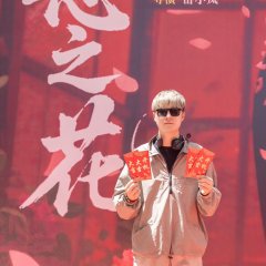 E Zhi Hua Chinese Drama(0000) photo