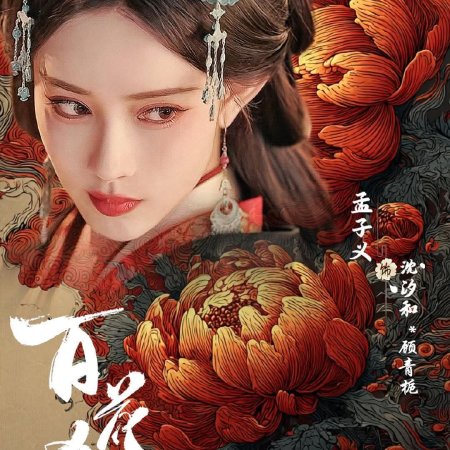 Blossoms of Power ()