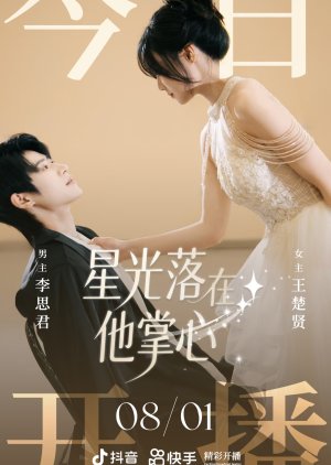 Xing Guang Luo Zai Ta Zhang Xin (2025) poster