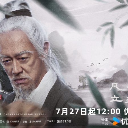 The Immortal Ascension (2025)