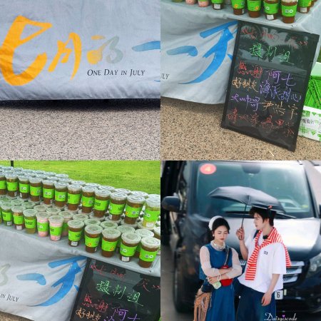 One Day in July ()