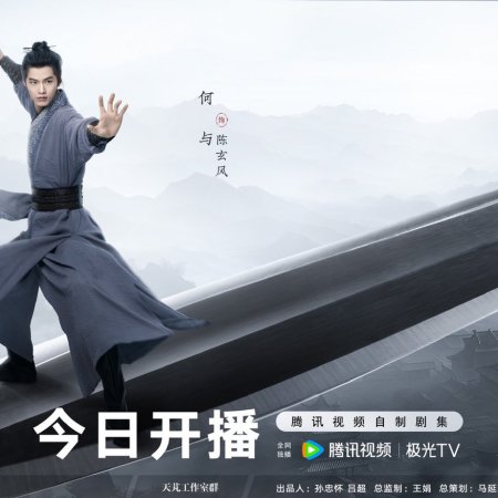 The Legend of Heroes (2024)