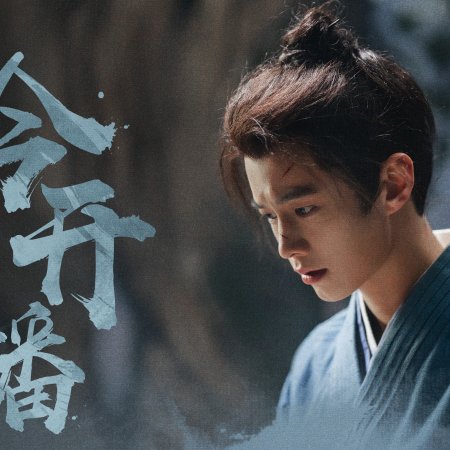 The Legend of Heroes (2024)