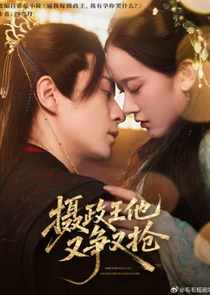 She Zheng Wang Ta You Zheng You Qiang (2025) poster