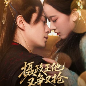 She Zheng Wang Ta You Zheng You Qiang (2025)