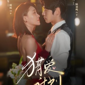 Lie Ai Ji Hua (2025)