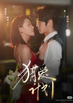 Lie Ai Ji Hua Chinese Drama(2025) photo